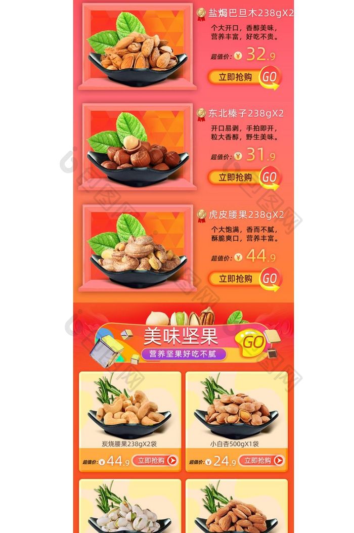 双十二大促零食坚果手机端首页模版