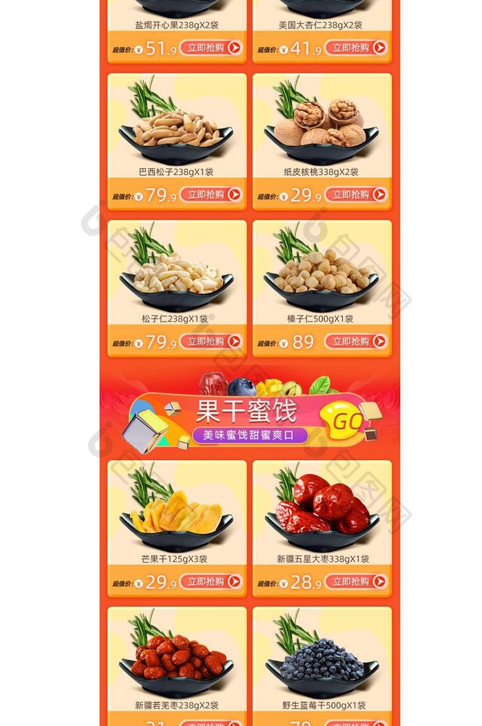 双十二大促零食坚果手机端首页模版