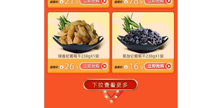 双十二大促零食坚果手机端首页模版