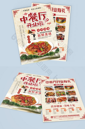 中国风中餐厅开业宣传单图片
