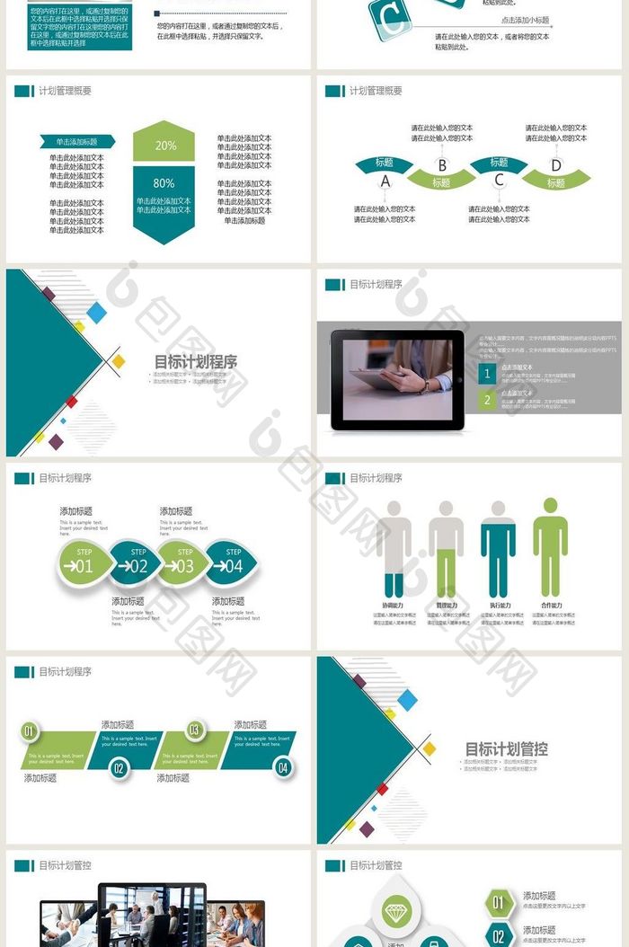 蓝绿简约目标与计划管理PPT模板