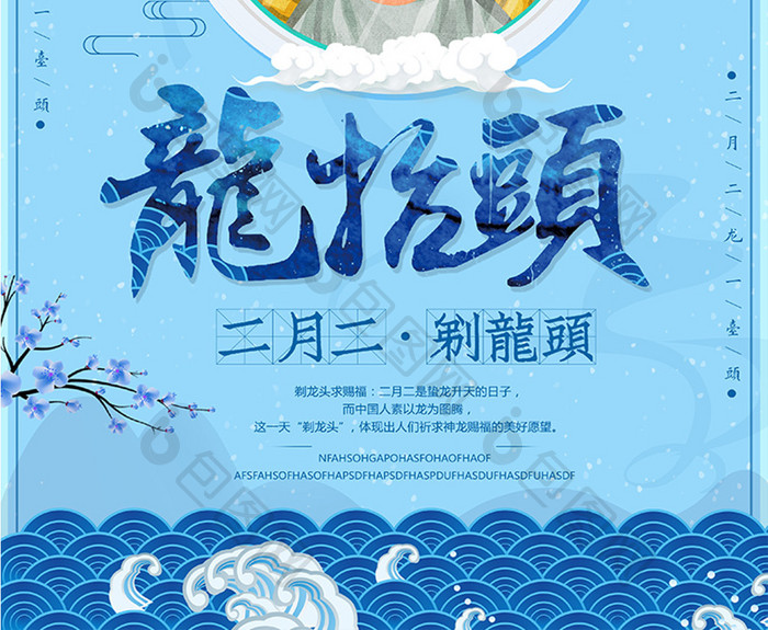 简约时尚二月二剃龙头创意海报