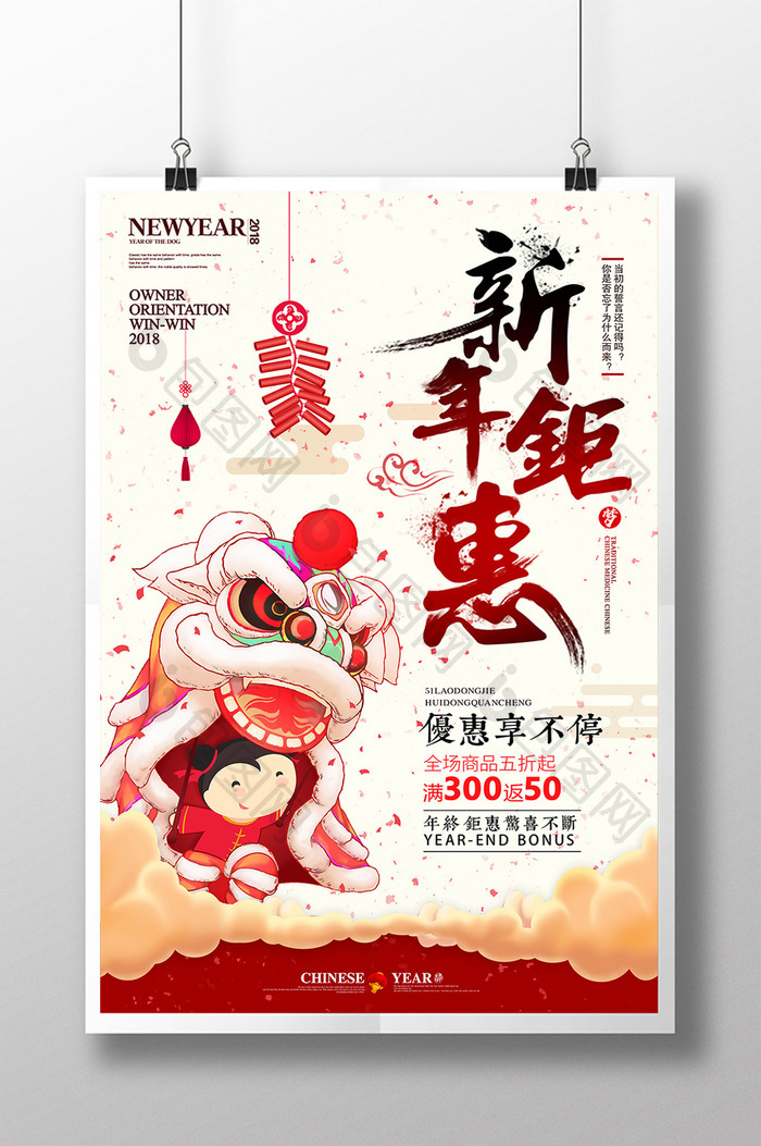 简约中国风舞狮子新年钜惠促销海报