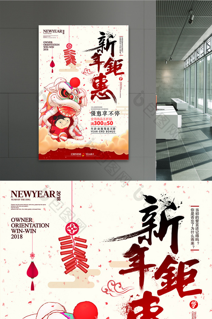 简约中国风舞狮子新年钜惠促销海报