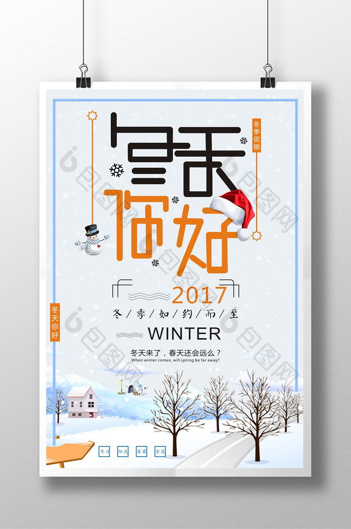 冬季海报冬季新品立冬图片