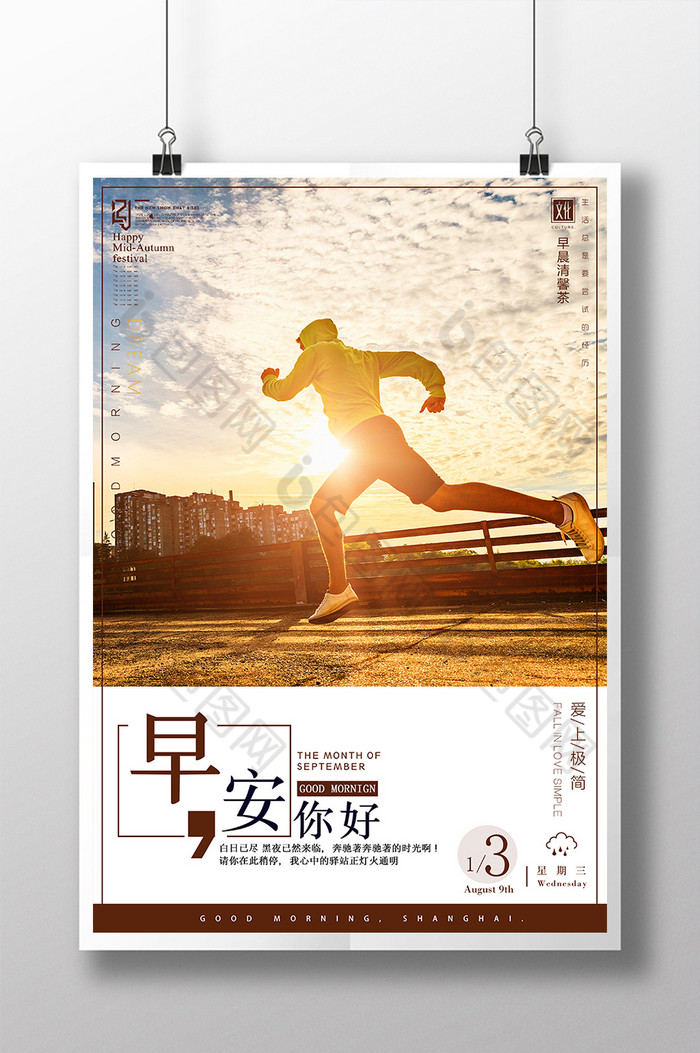 奔跑早安你好图片