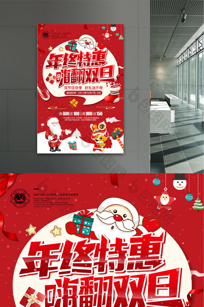 年终特惠嗨翻双旦圣诞节元旦节海报