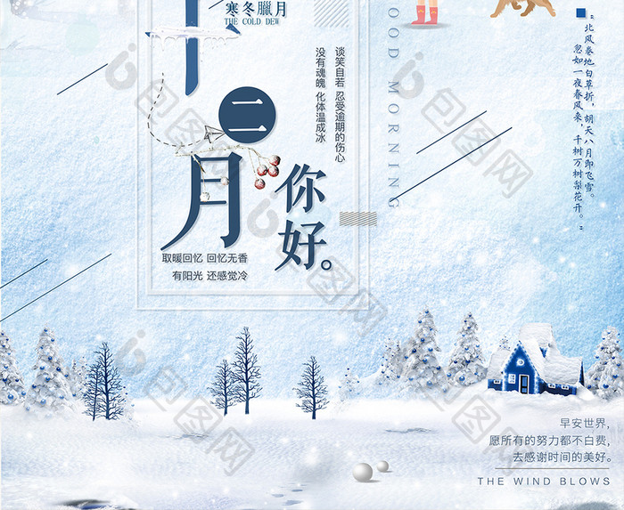 小清新十二月你好冬季促销海报