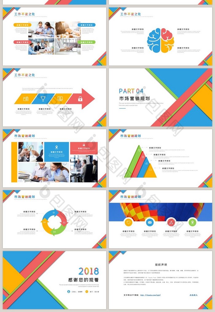 大气几何拼接市场部营销计划PPT模板