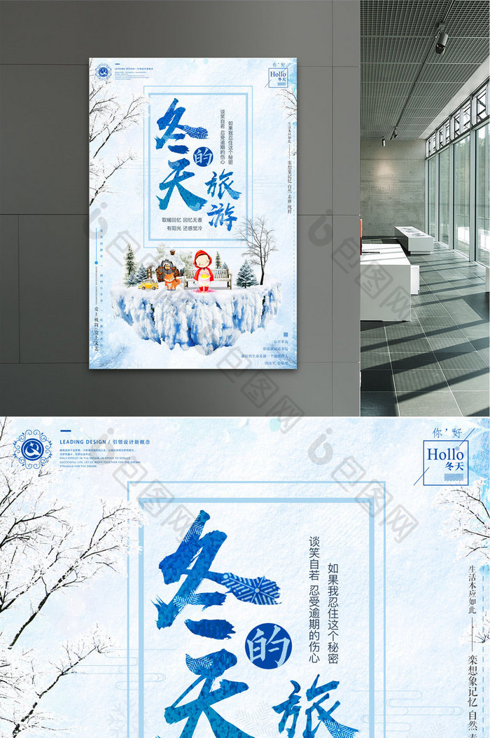 蓝色小清新冬季旅游旅行插画卡通海报