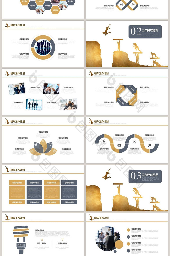 跨越2018大气商务工作计划PPT模板