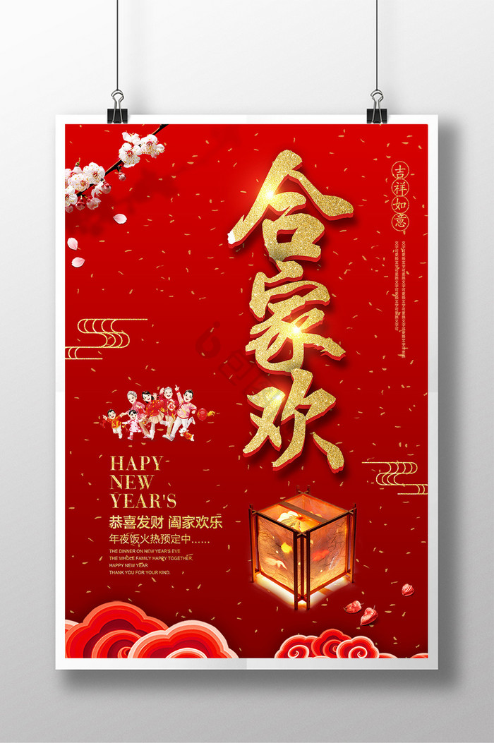 合家欢图片-合家欢素材免费下载-包图网