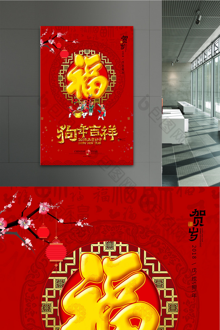 2018中国红狗年五福临门图片模板-包图网