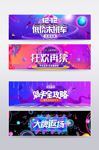 双十二返场海报banner模板图片