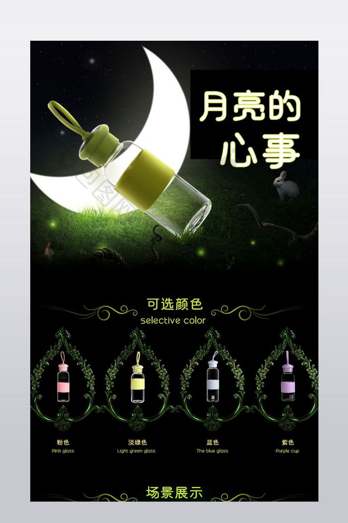 梦幻合成家居用品水杯详情页