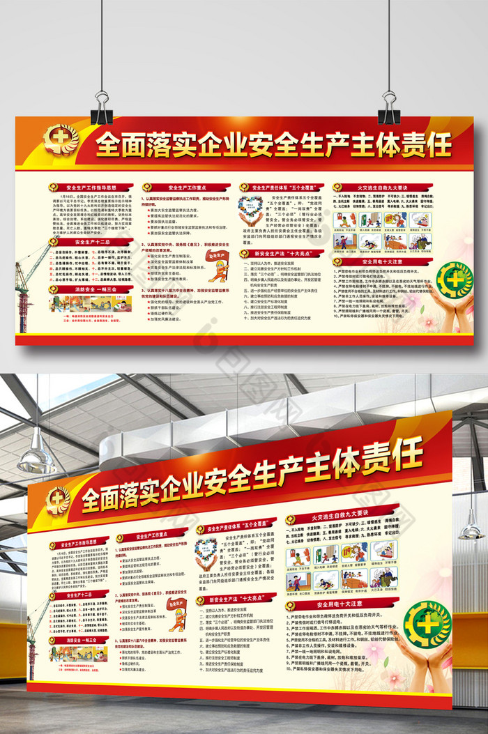 全面落实企业安全生产主体责任安全生产展板图片图片