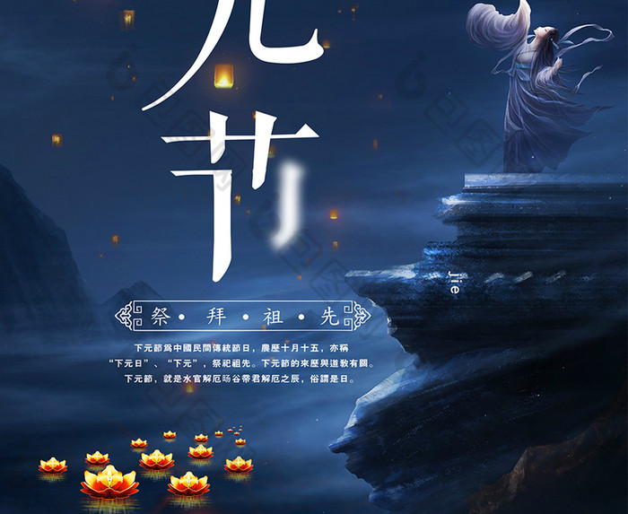 中国风下元节中元节祈福海报设计