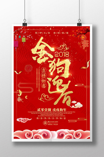 红色中国风金狗迎春新年海报图片