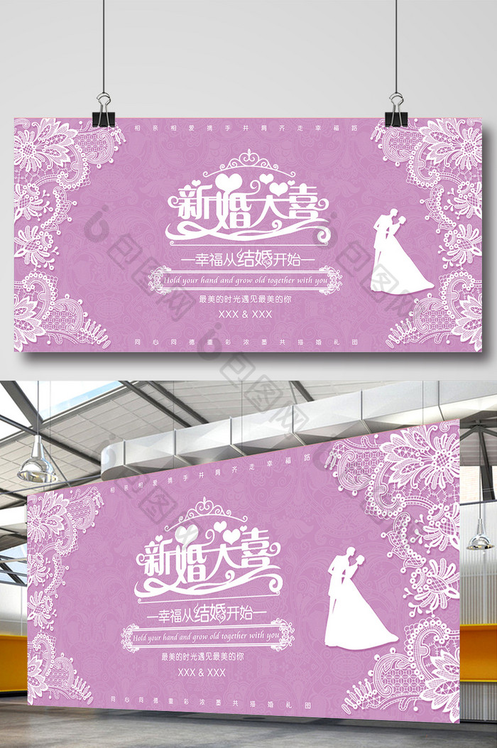 紫色浪漫婚礼展板