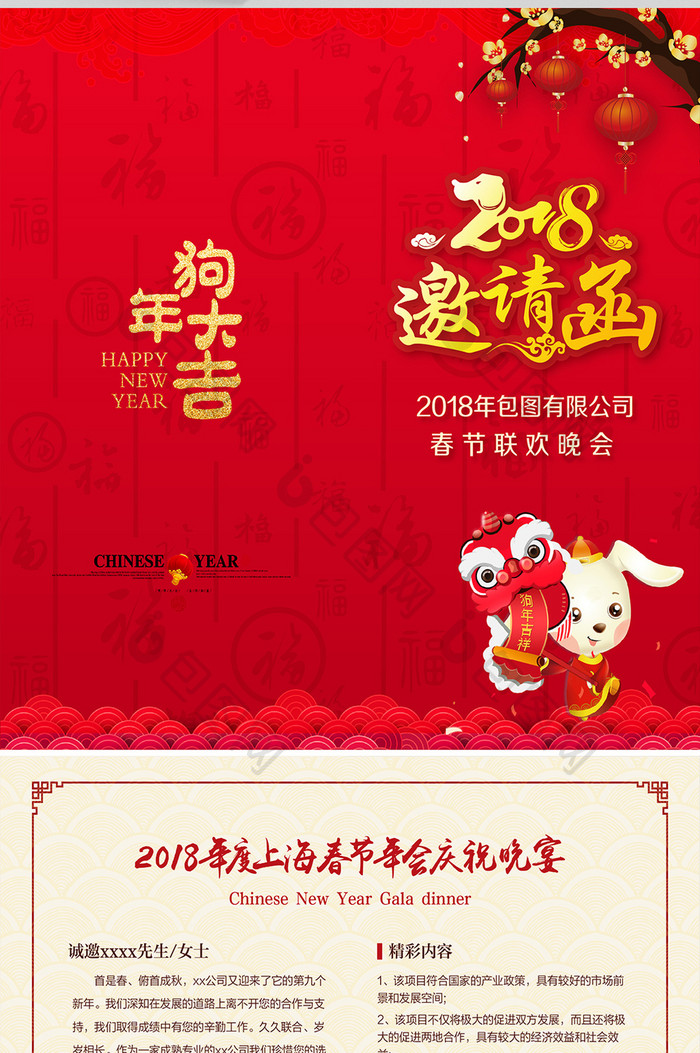 喜庆简洁大气2018春节晚宴邀请函