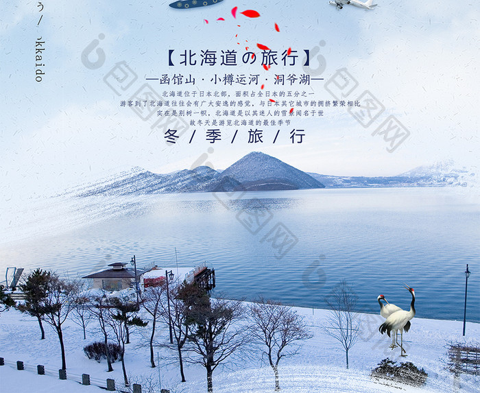 北海道冬季出游海报