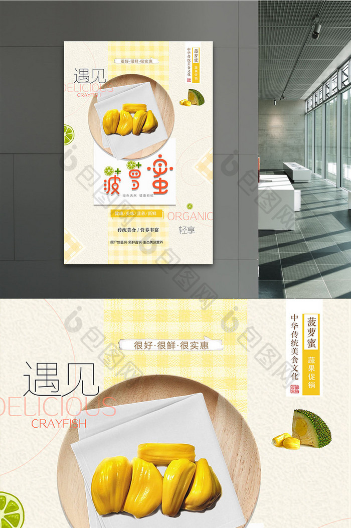 小清新简约菠萝蜜水果促销海报