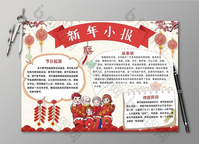 卡通清新新年小报