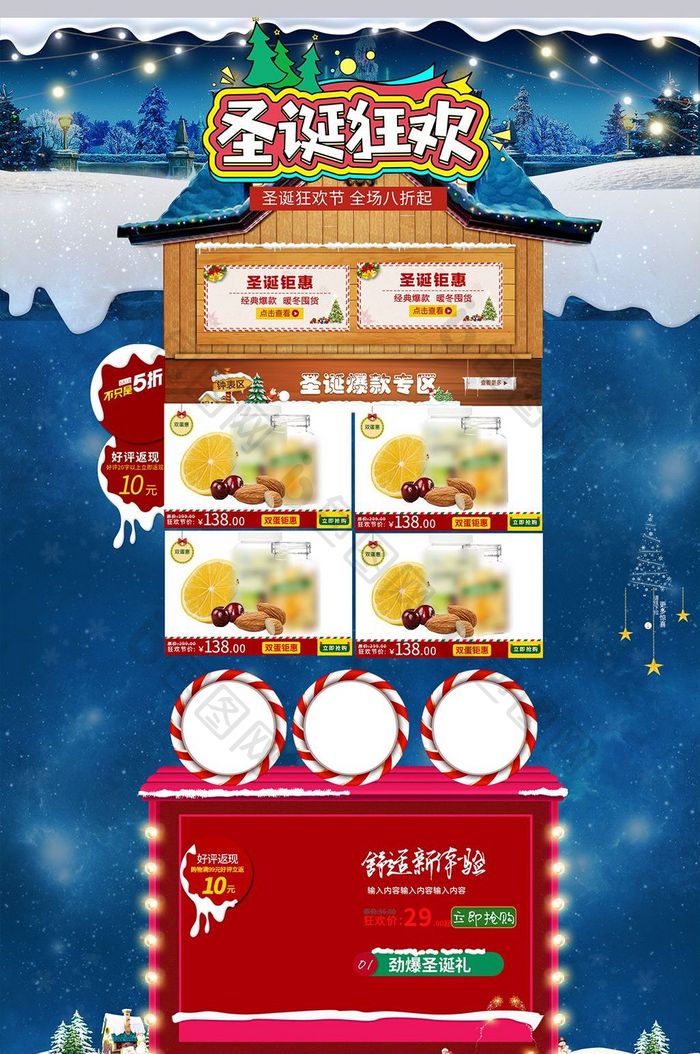 淘宝天猫保健品促销圣诞节首页模板