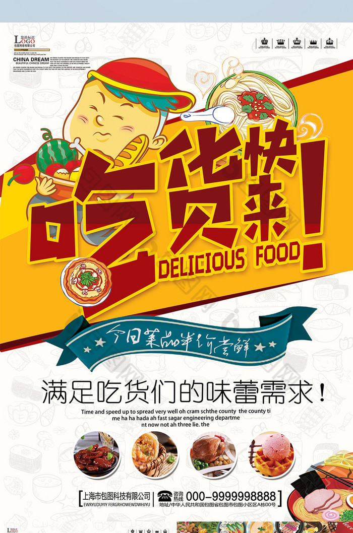 休闲食品散装食品零食海报素材