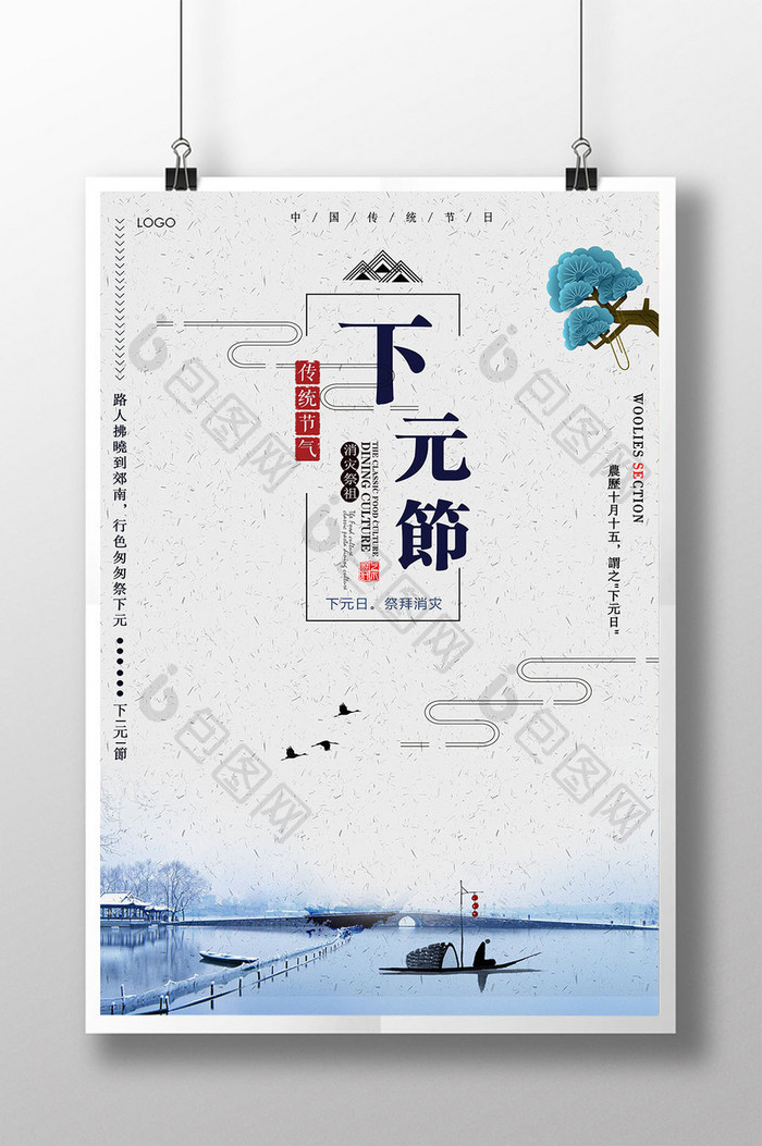 简约中国风下元节节日创意文化宣传海报