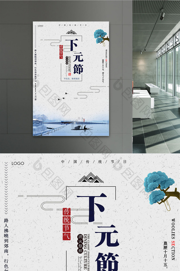简约中国风下元节节日创意文化宣传海报