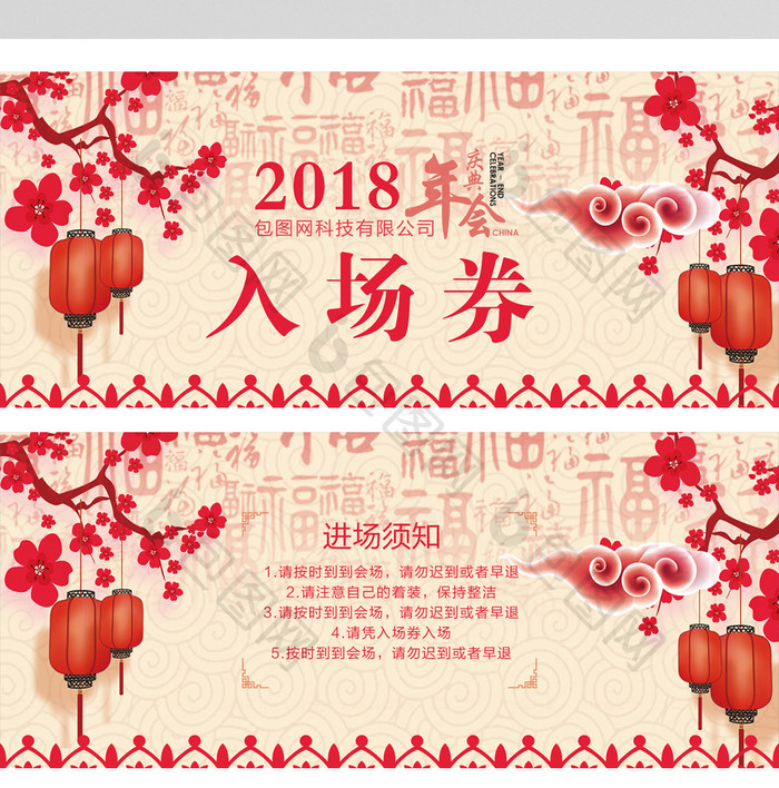 中国风2018年狗年入场券