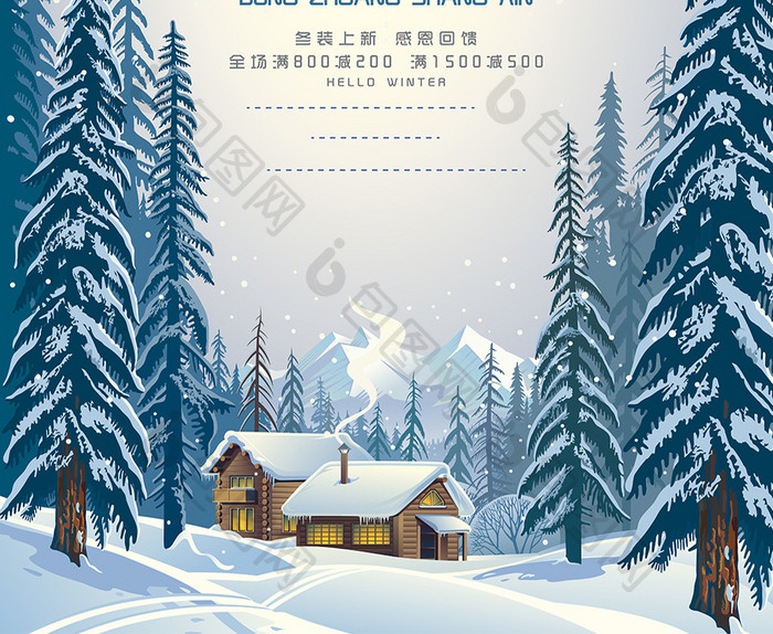 创意小清新冬季促销海报