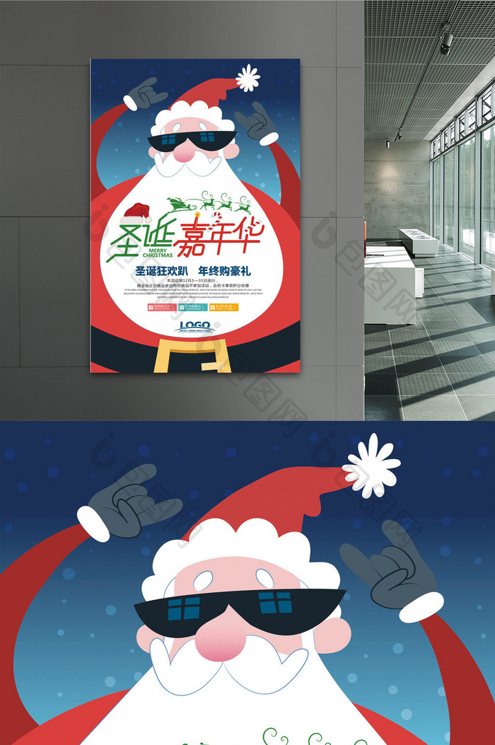 卡通圣诞老人圣诞嘉年华促销海报
