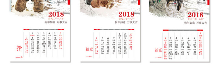 中国风水墨国画2018年狗年台历