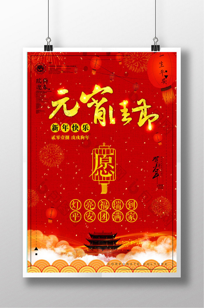 中国风红色喜庆元宵佳节海报