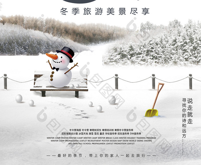 冬季旅行黑龙江雪乡海报