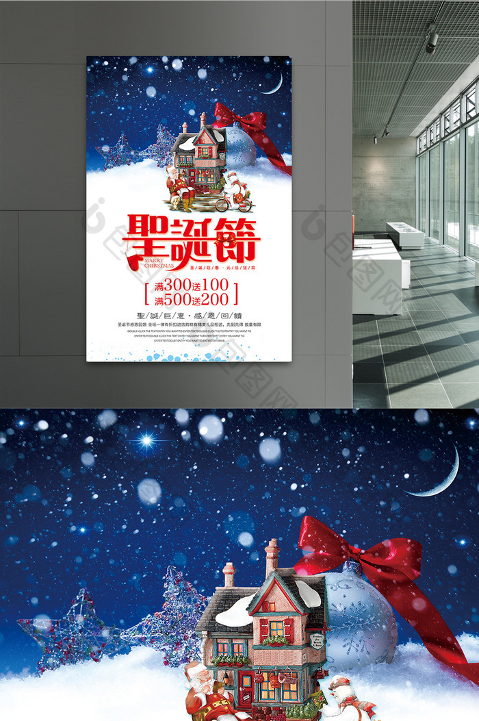圣诞节之促销海报