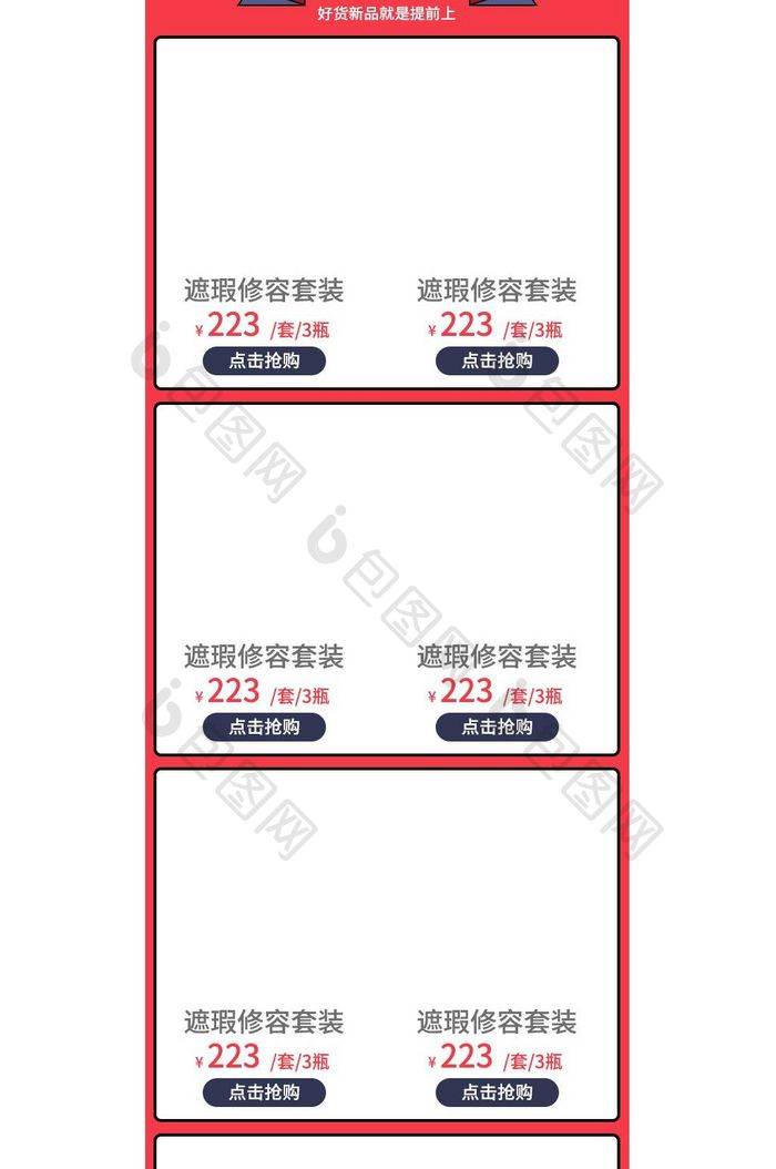 红底喜庆风格圣诞节促销淘宝手机端首页模板