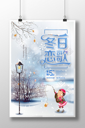 清新简洁冬日恋歌冬季促销海报图片