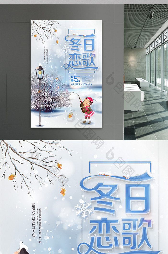 清新简洁冬日恋歌冬季促销海报