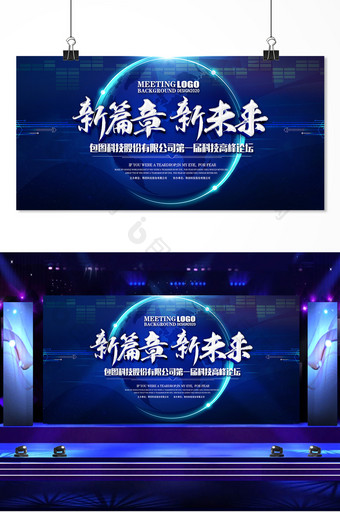 蓝色科技互联网会议高峰论坛背景模板图片