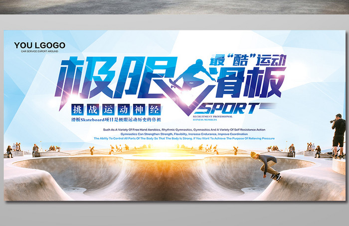 极限运动滑板培训招生海报