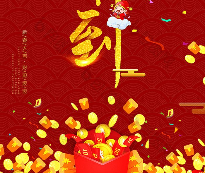中式喜庆红色财神到新春海报