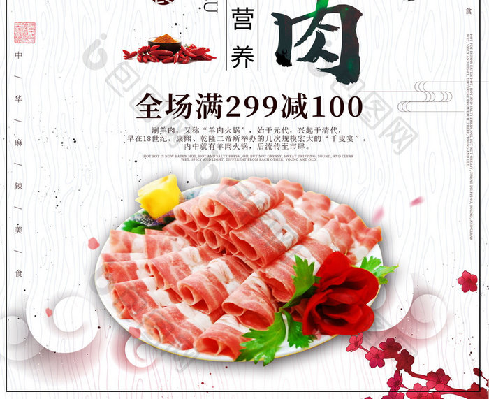 中国风白色简约涮羊肉传统美食海报