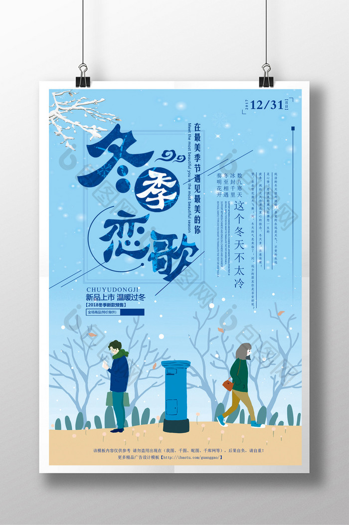 小清新冬季恋歌海报设计