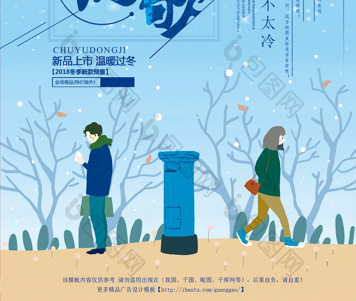 小清新冬季恋歌海报设计