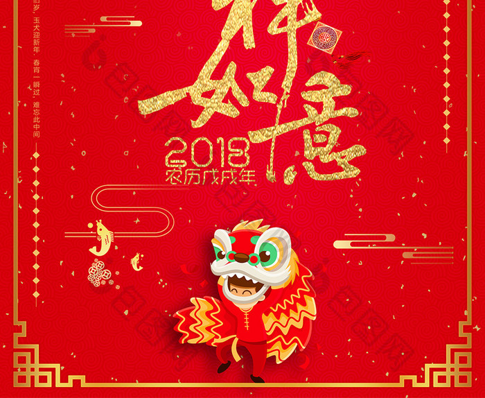 红色大气吉祥如意新年海报