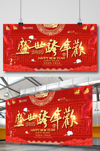 红色中国风2018盛世跨年欢晚会展板图片