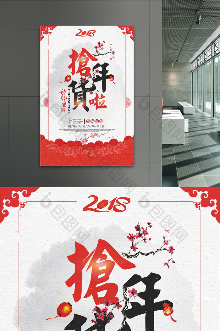 2018春节新年喜庆抢年货海报